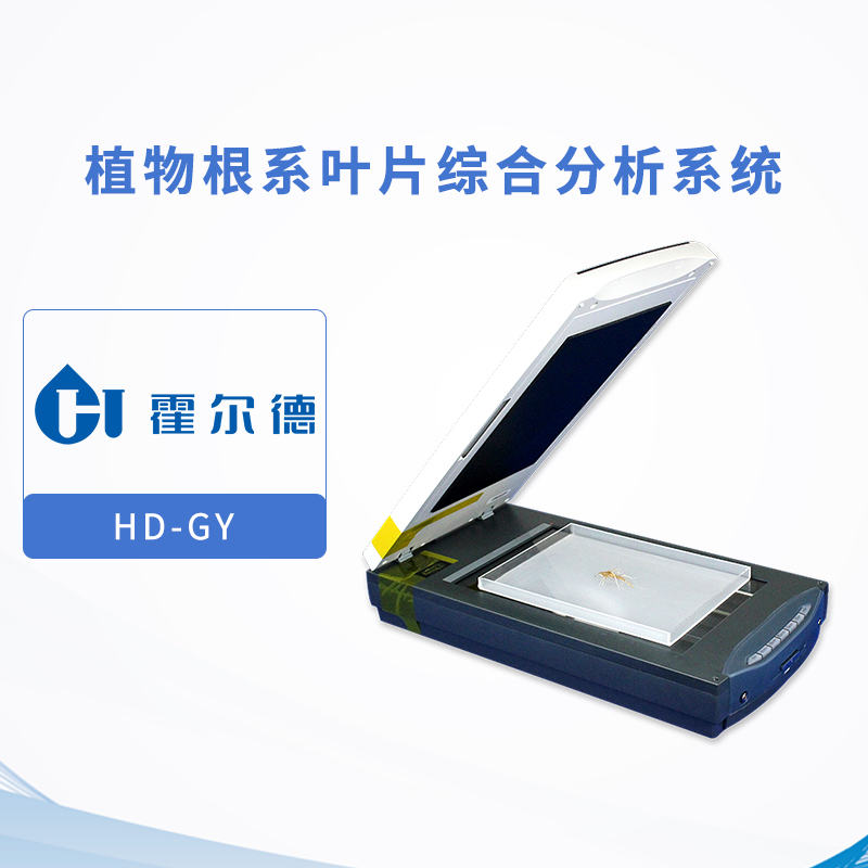 植物根系叶片综合分析系统
